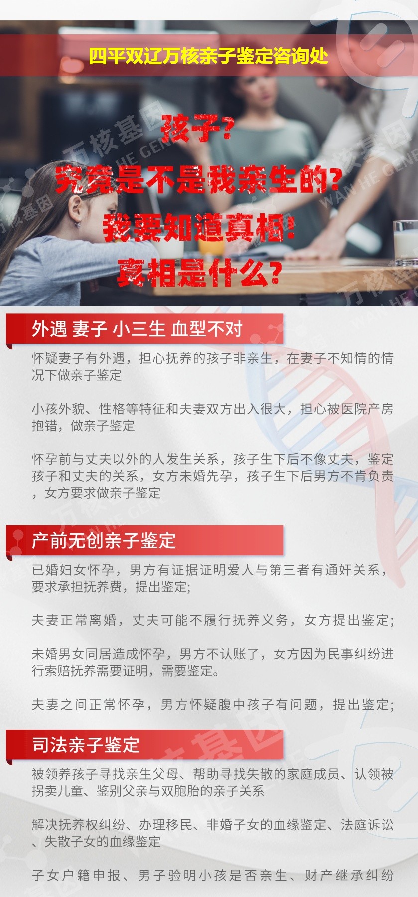 双辽亲子鉴定机构鉴定介绍